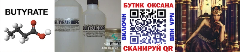 даркнет сайт  Туапсе  Бутират Butirat 